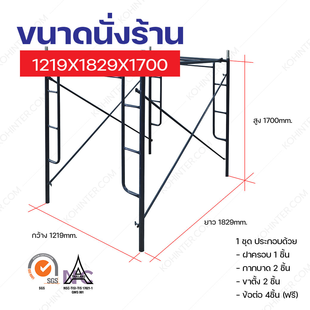 นั่งร้านครบชุด KOH 1.7 เมตร หนา 1.7 มม. สีน้ำเงิน_1